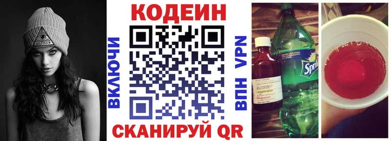 Codein напиток Lean (лин)  Купить где  Новоуральск 